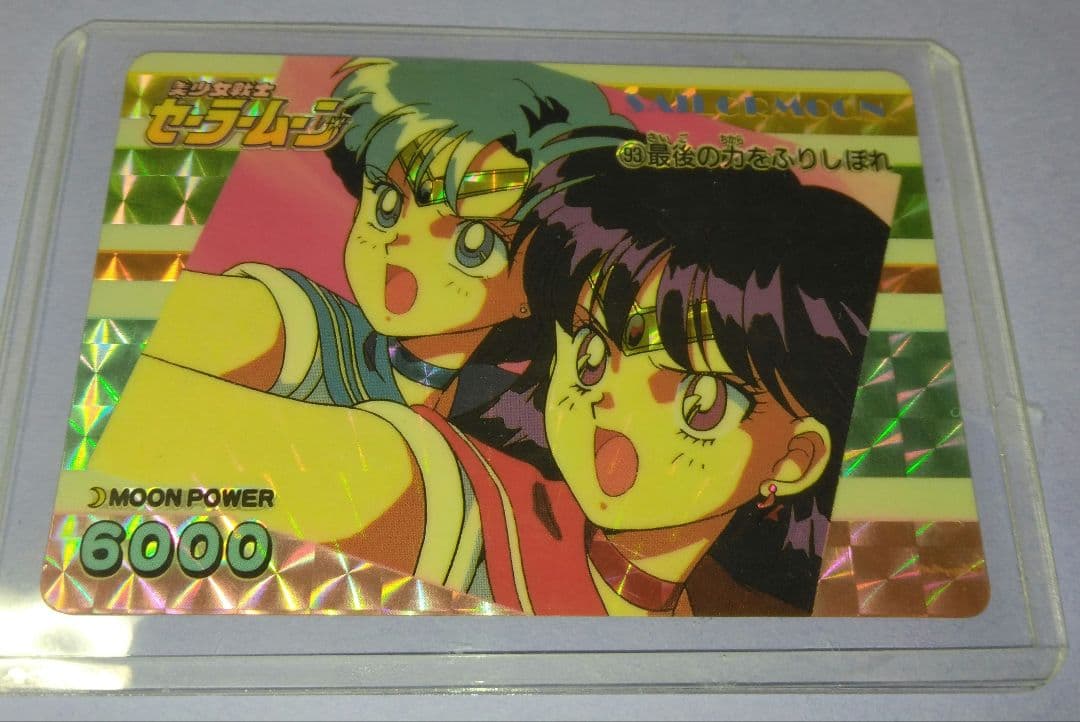セーラームーン初期カードダス　マーキュリー、マーズ&ヴィーナス、ジュピター2枚