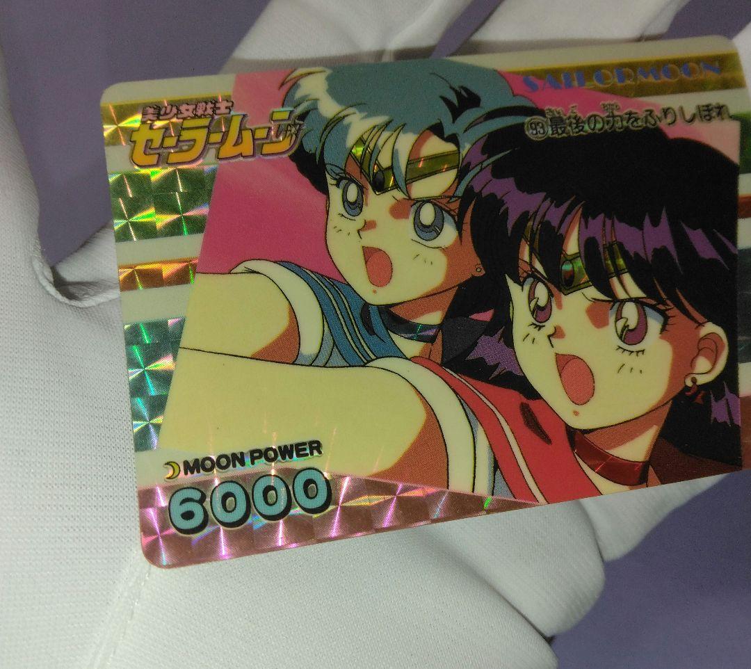 セーラームーン初期カードダス　マーキュリー、マーズ&ヴィーナス、ジュピター2枚