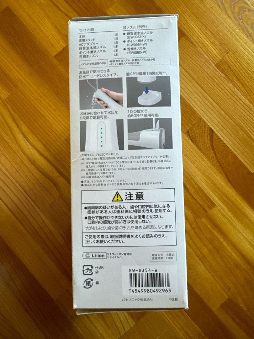 【新品未使用】Panasonic EW-DJ54-W WHITE