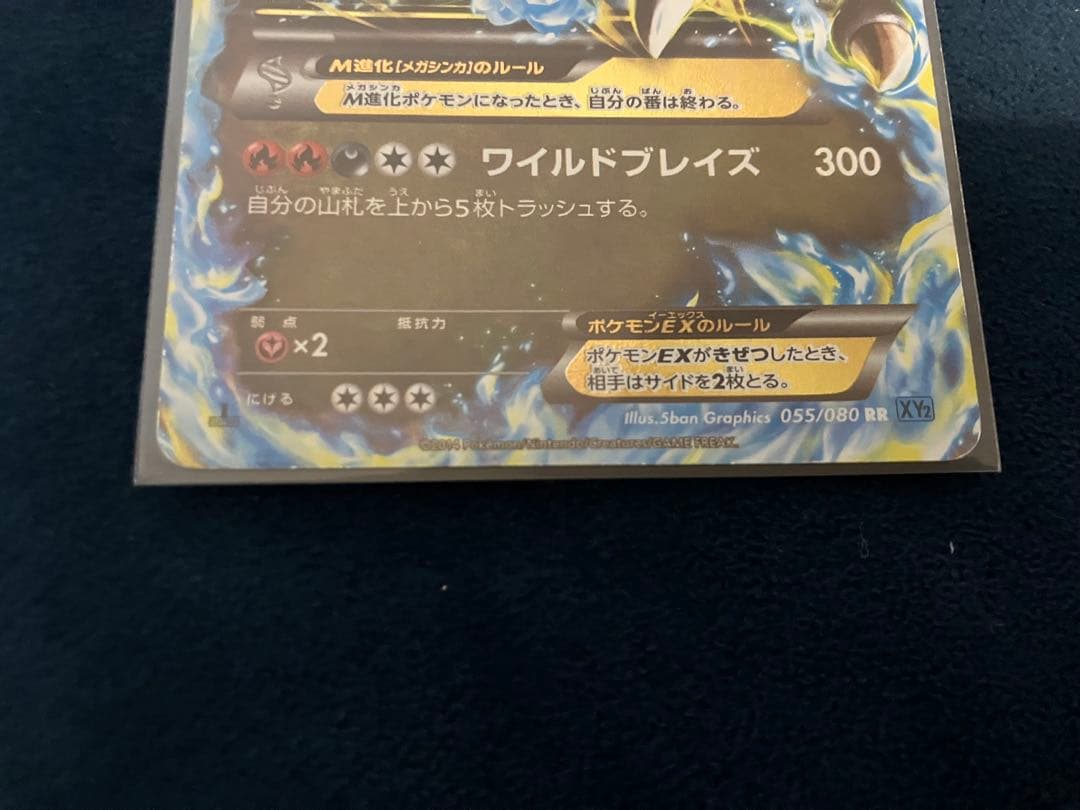 ポケモンカード　Mリザードンex ワイルドブレイズ　XY2 メガリザードン