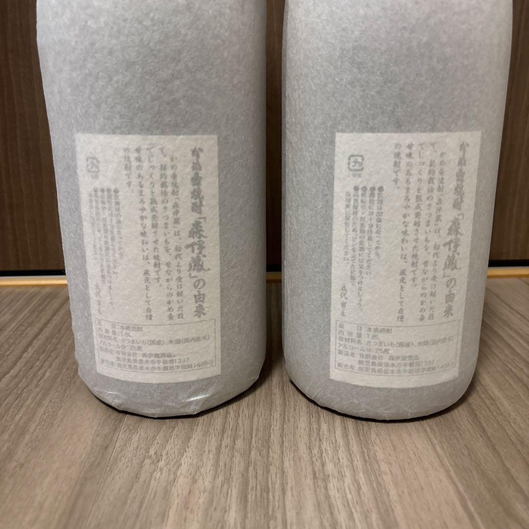 森伊蔵焼酎 2本セット