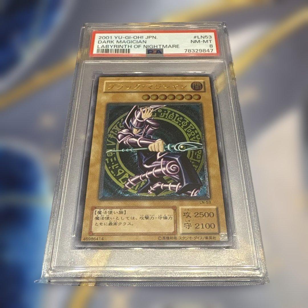 遊戯王☆ブラック・マジシャン☆レリーフ PSA8