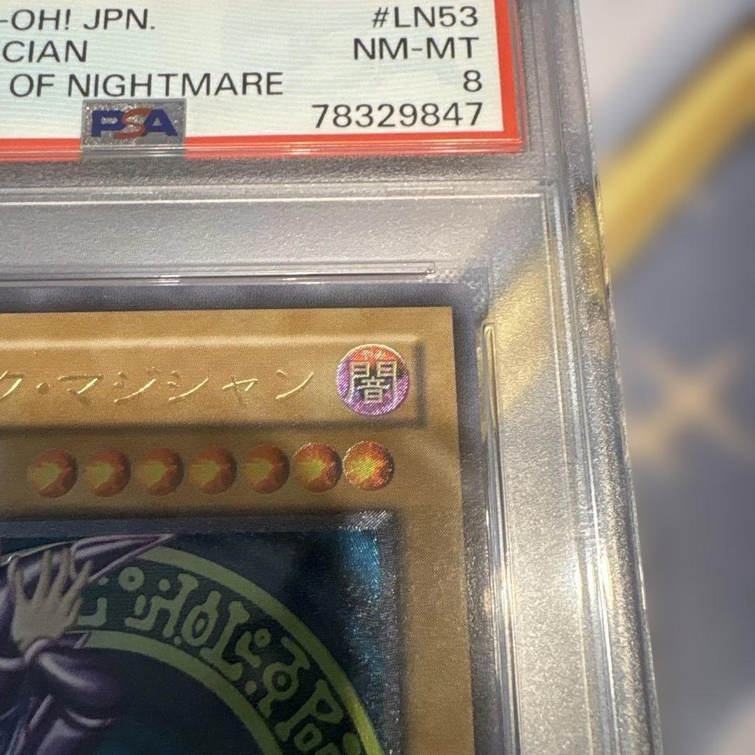 遊戯王☆ブラック・マジシャン☆レリーフ PSA8