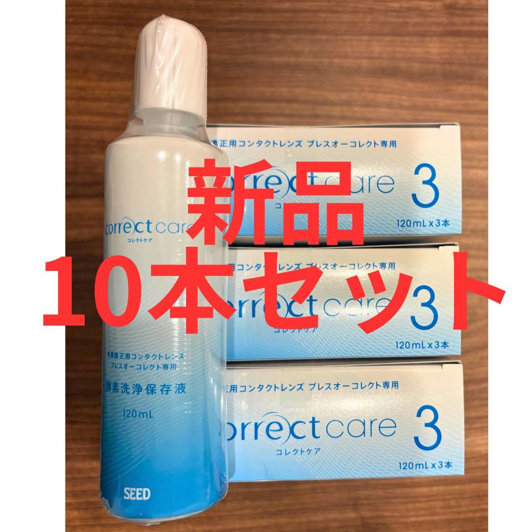 コレクトケア10本セット/新品/SEED オルソケラトロジー用　②