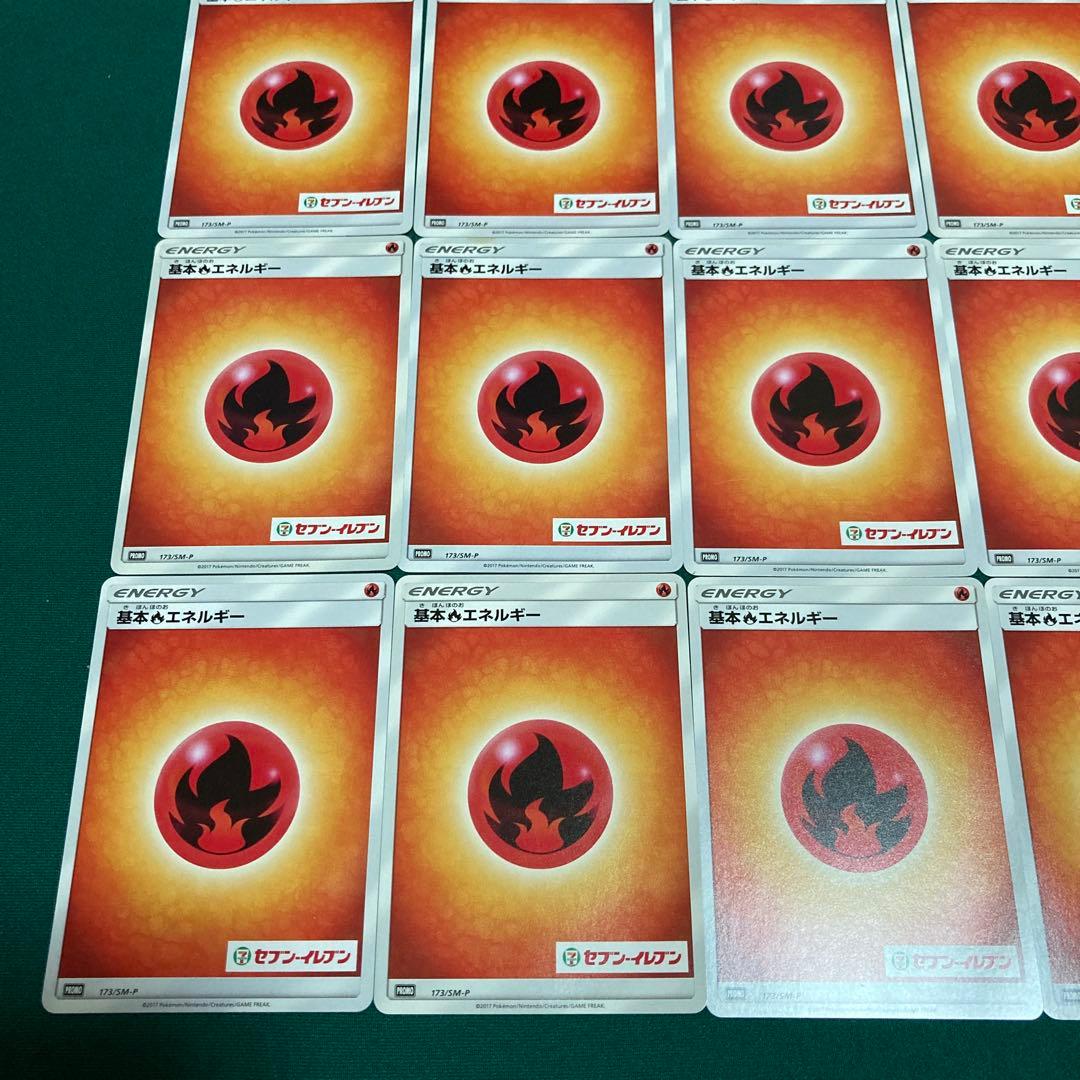 『バラ売り不可 プレイ用』基本炎エネルギー プロモ セブンイレブン20枚セット