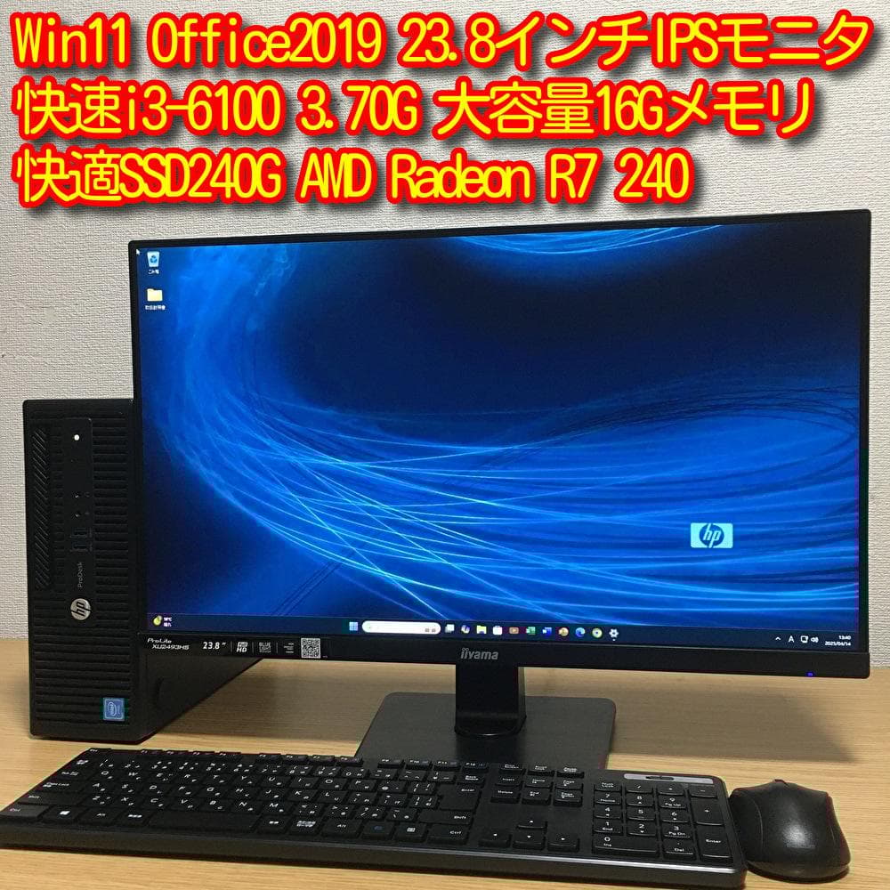 HP ProDesk Win11 デスクトップ 大画面23.8'モニター 取説