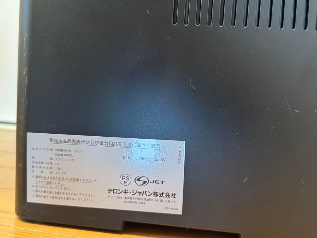 【ジャンク品】デロンギ 全自動コーヒーマシン マグニフィカ ESAM1000SJ