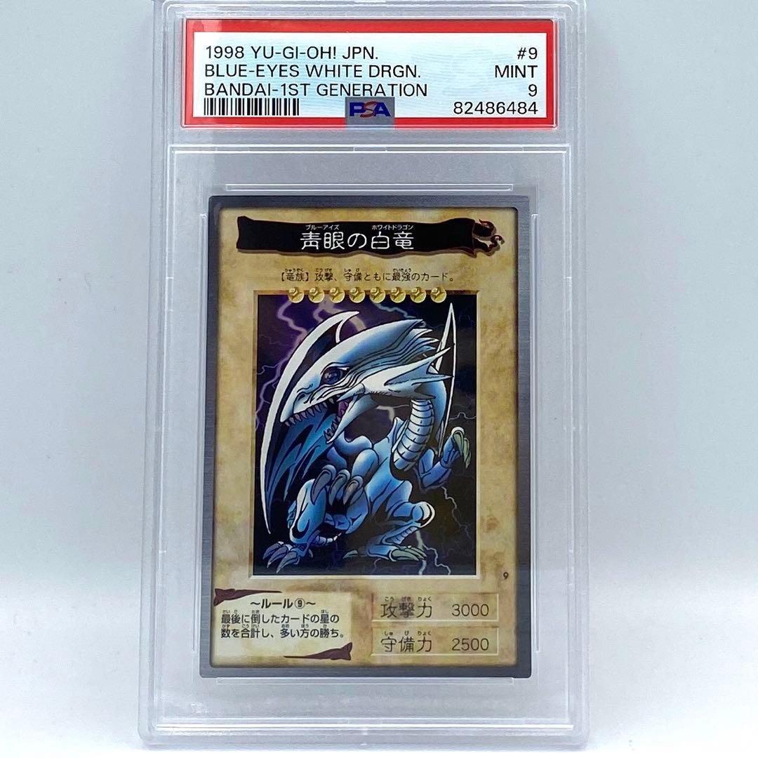 PSA9　ブルーアイズホワイトドラゴン バンダイ版　カードダス　トレカ　MINT