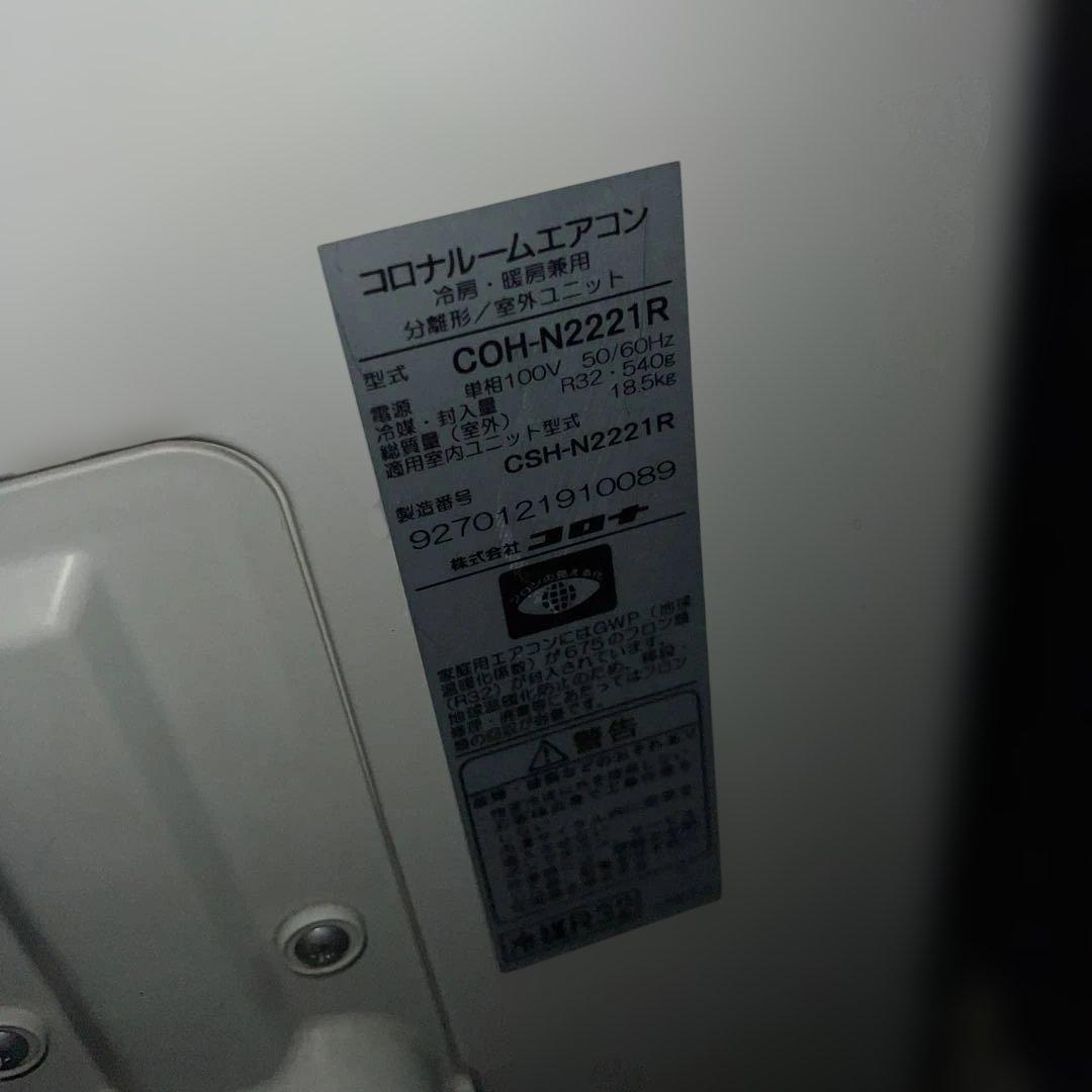 ⚪︎CORONA/コロナルームエアコン/6畳〜8畳/2022年製/新生活応援価格