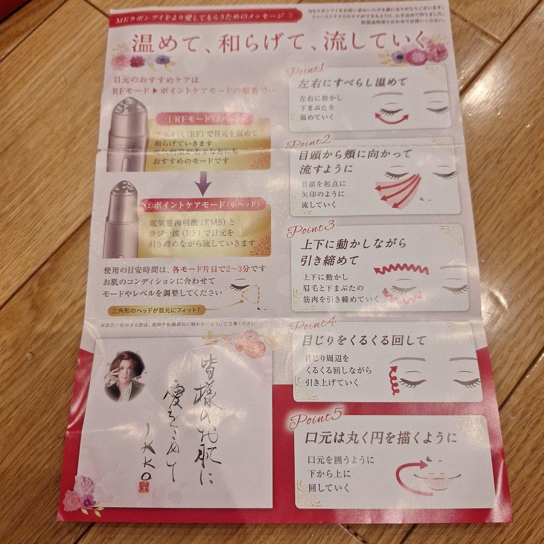 SALE Eye ME LA BOUM 目もとエステ・マッサージャー