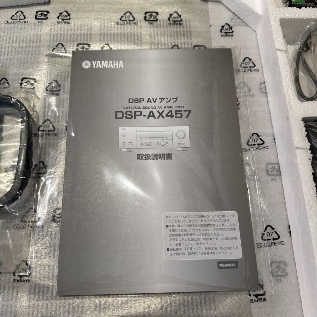 【生産終了・希少】ヤマハ DSP-AX457 AVアンプ 未使用品 付属品完備