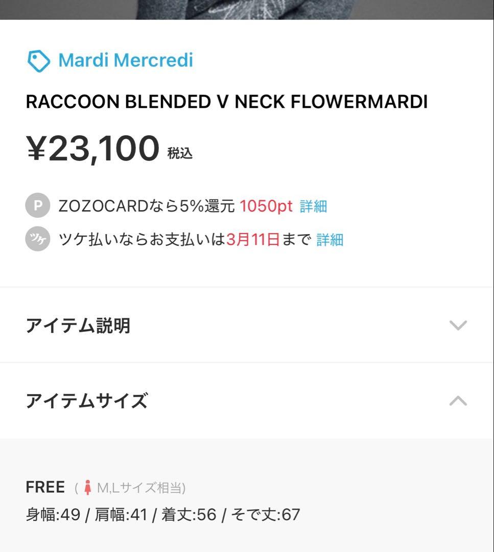 Mardi Mercredi Vネック ニット グレー マルディ