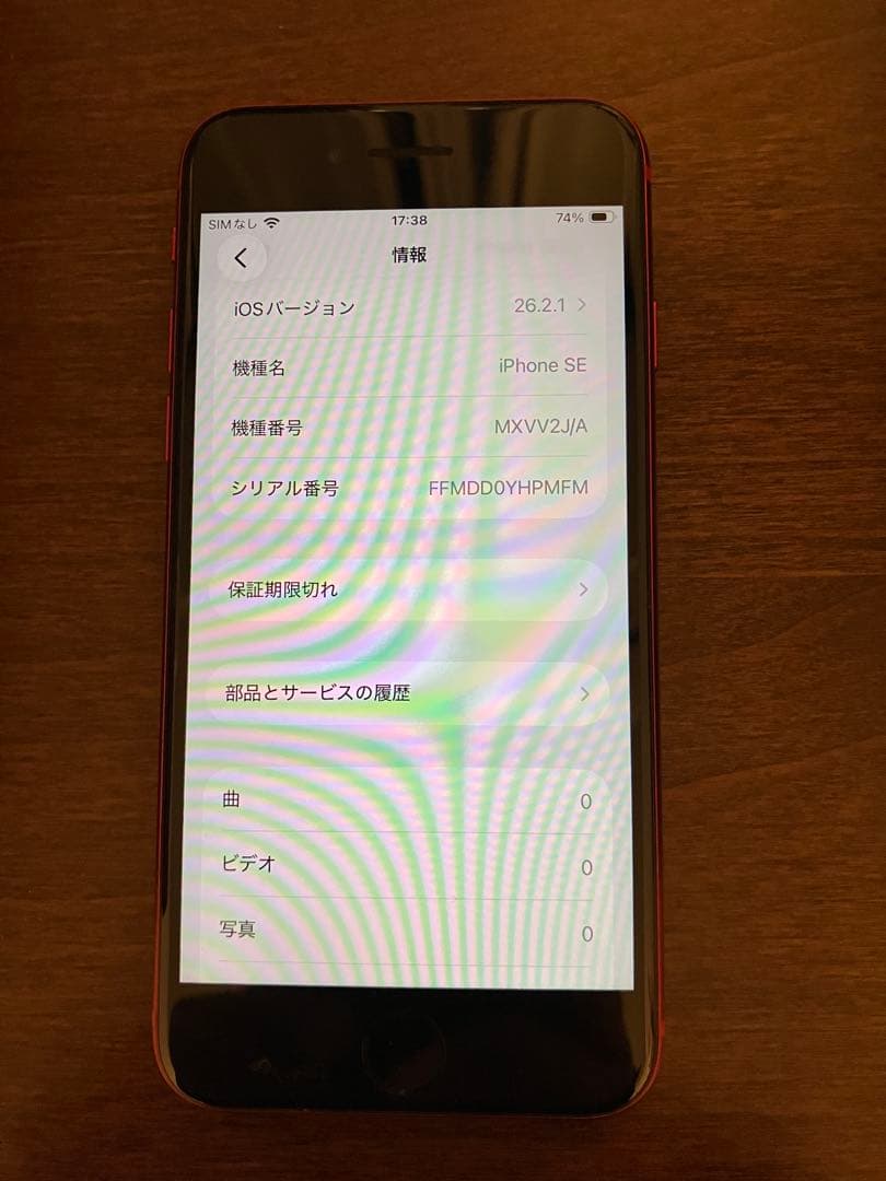 【美品】iPhone SE 第2世代　容量256GB 【電池新品100%】