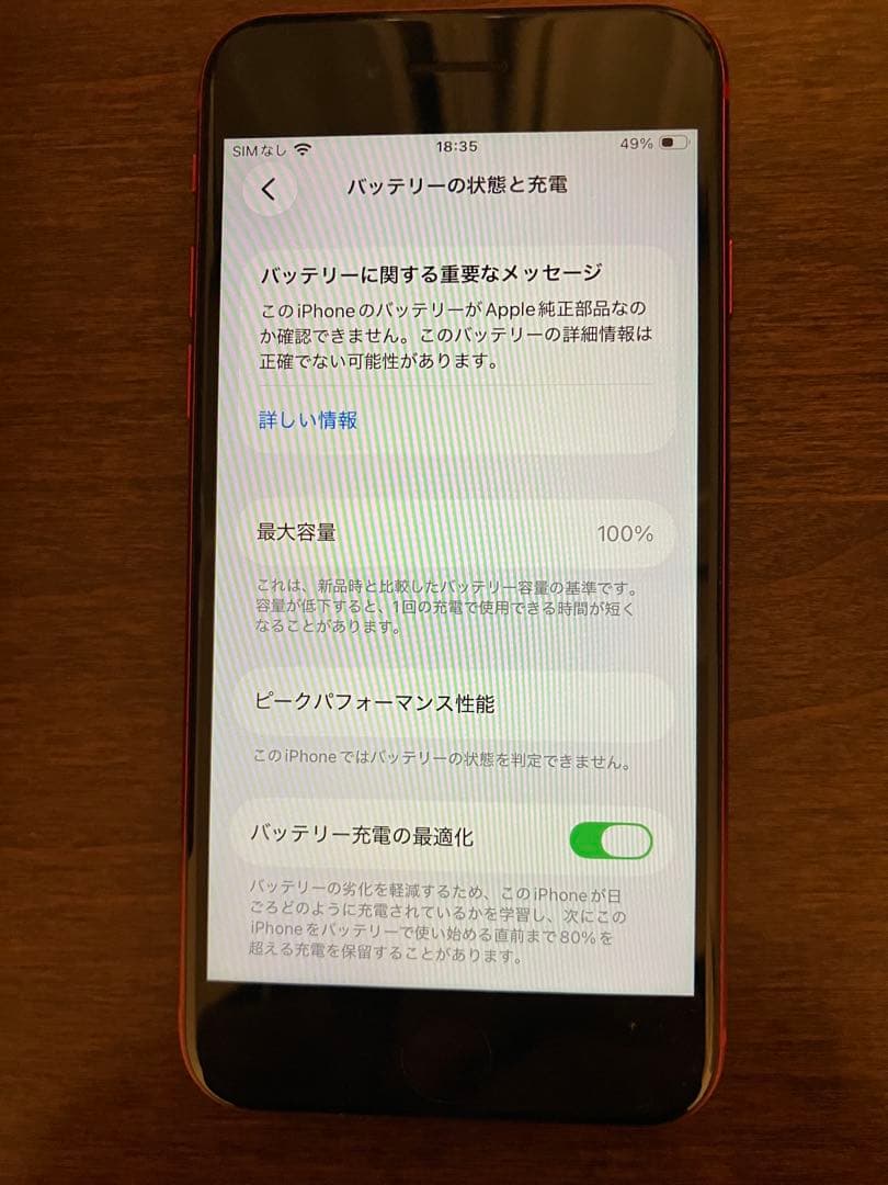 【美品】iPhone SE 第2世代　容量256GB 【電池新品100%】