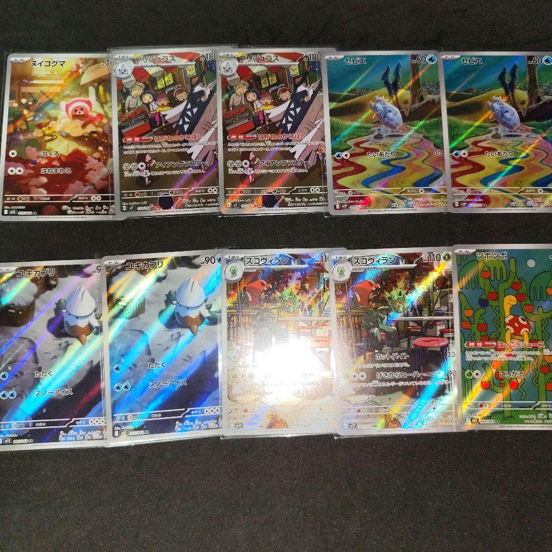 【大量セット】ポケカ　ar chr 　73枚セット