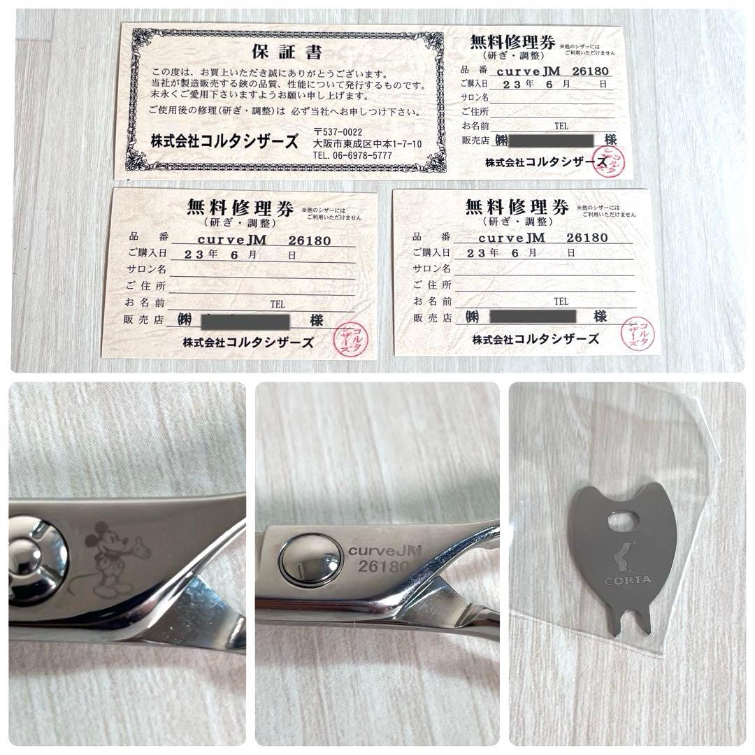 【美品】ディズニー×コルタ　シザーズ　ハサミ　コラボモデル　curve JM