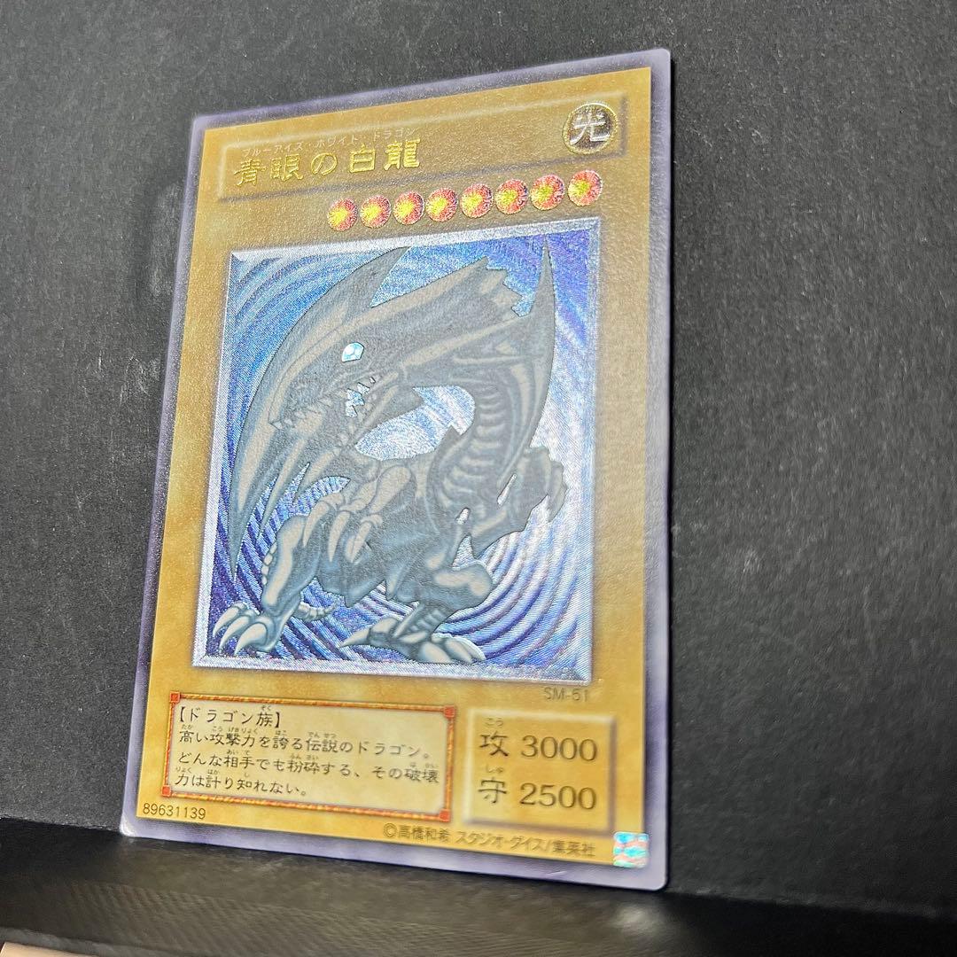 遊戯王　青眼の白龍　レリーフ　SM-51 青艶　レリブル　ブルーアイズ
