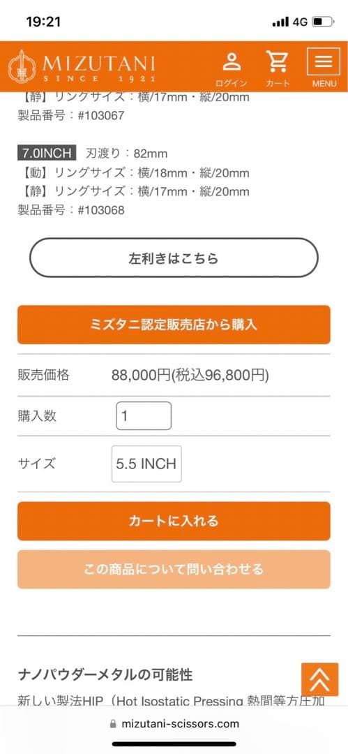 MIZUTANIシザー　ACRO Ｚ-１　6.0 シザーケース付き