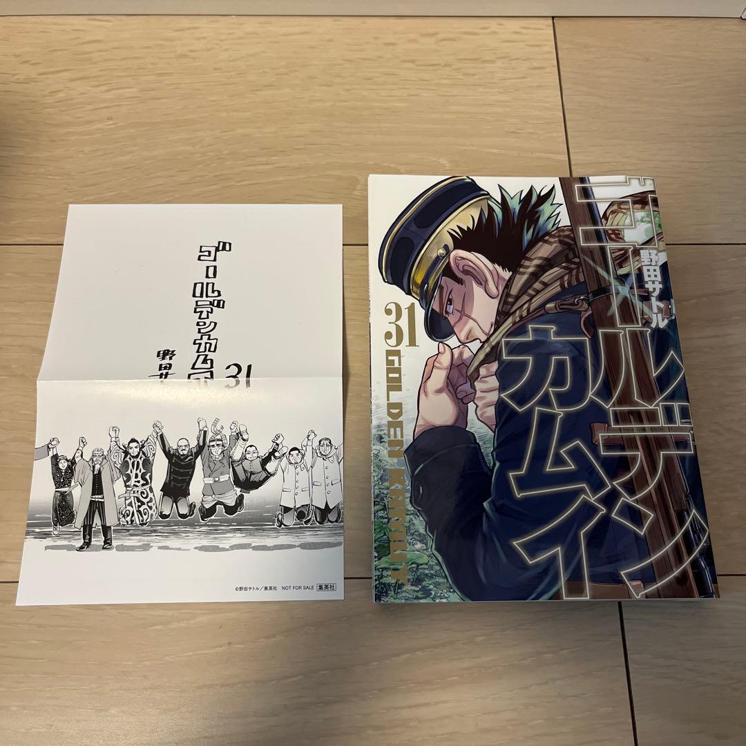 ゴールデンカムイ 1〜31巻 全巻