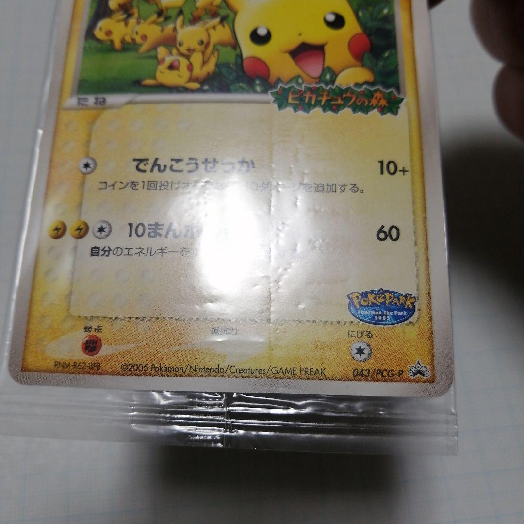 ポケモンカード　ポケパークのピカチュウ　プロモ　未開封