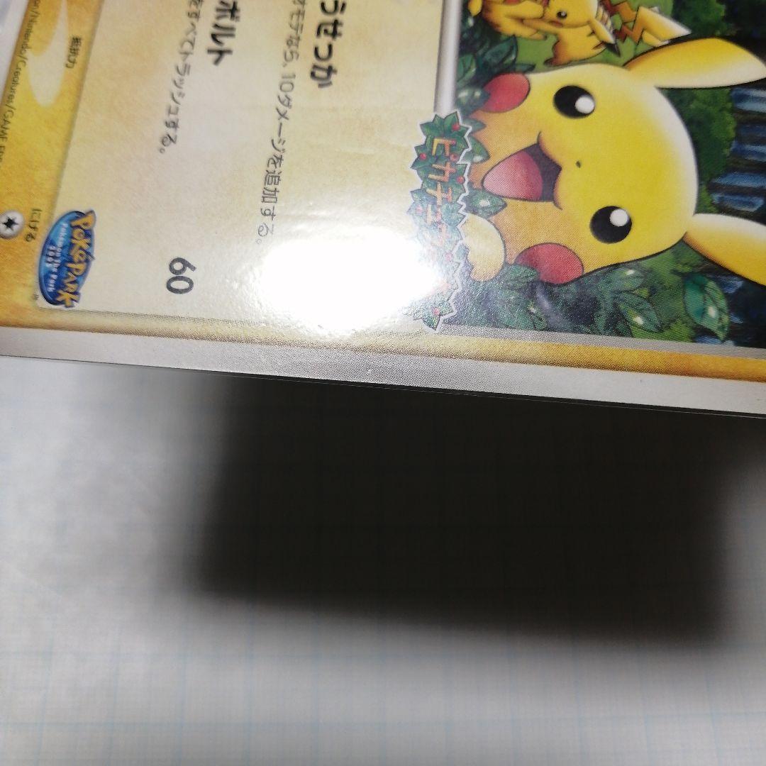 ポケモンカード　ポケパークのピカチュウ　プロモ　未開封