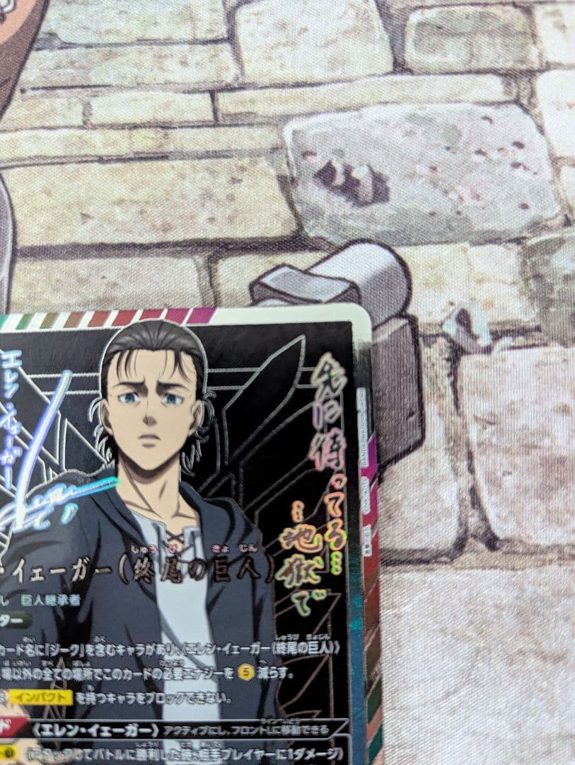 エレン　ユニオンアリーナ　星２　パラレル