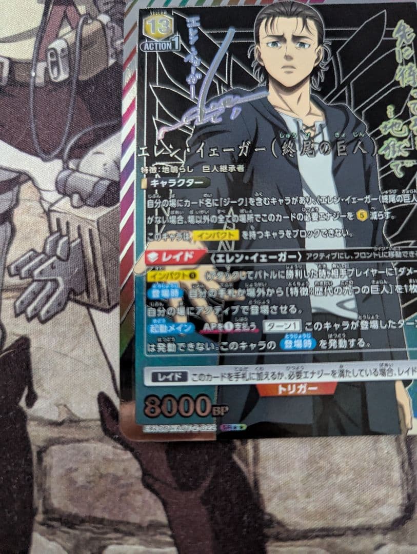 エレン　ユニオンアリーナ　星２　パラレル