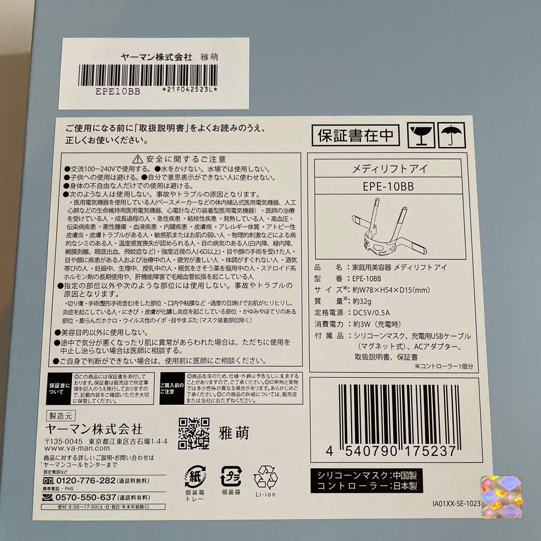 メディリフトアイ　YA-MAN