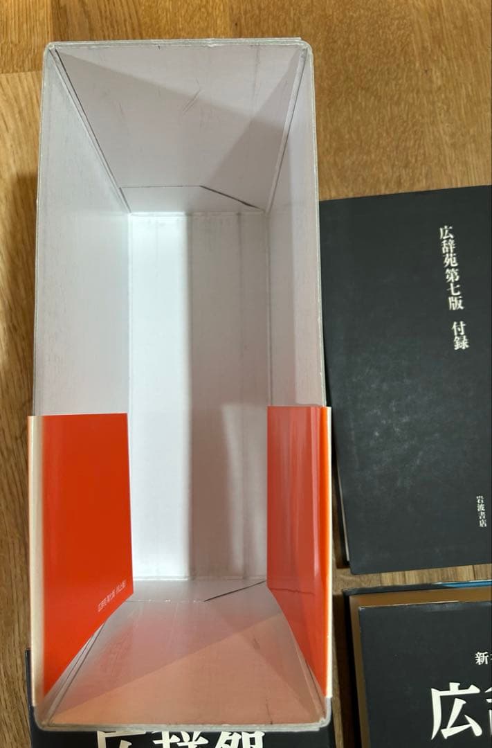 広辞苑 最新版の第七版 机上版 3冊セット