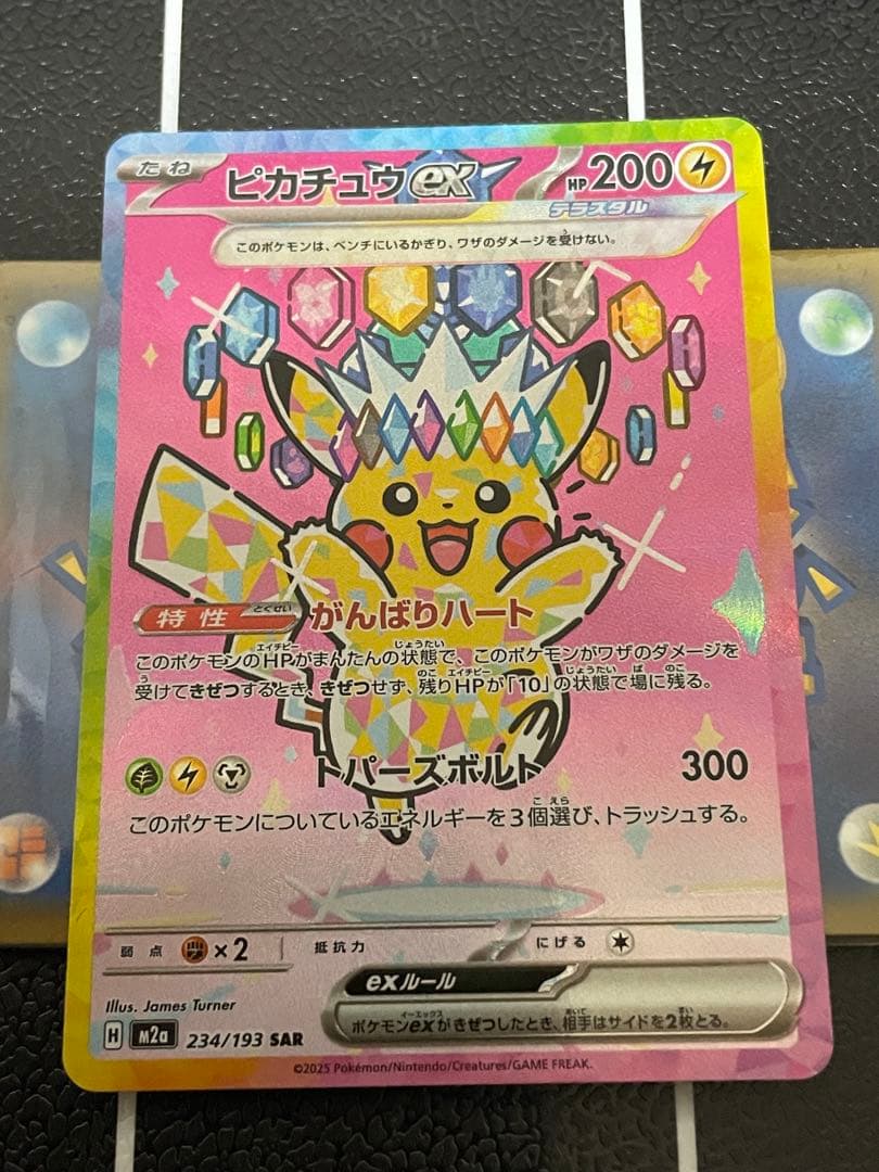 ポケモンカード　メガドリームex ピカチュウex SAR