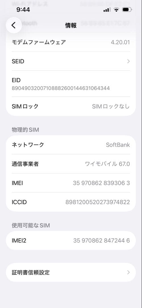 【美品】 iPhone 14 128GB SIMフリー アクティベロック解除済