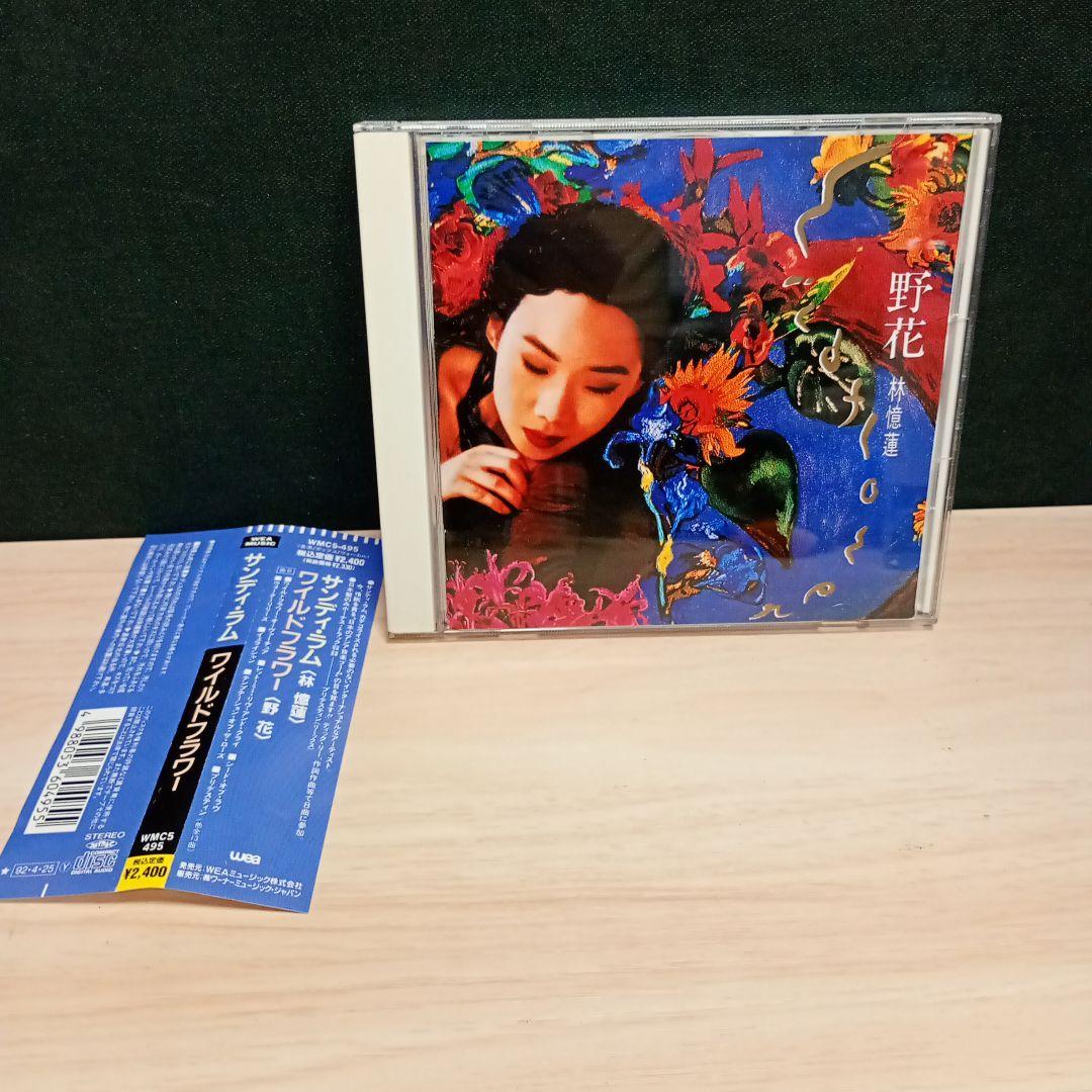 d*3様 林憶蓮 Sandy Lam サンディ・ラム – 野花 promotio