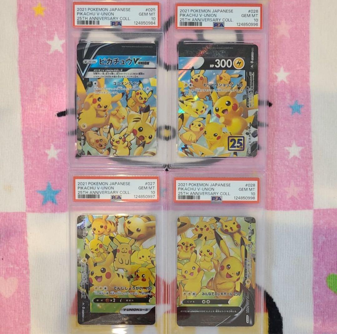 ピカチュウV-UNION RRR 25th アニバーサリーコレクションPSA10