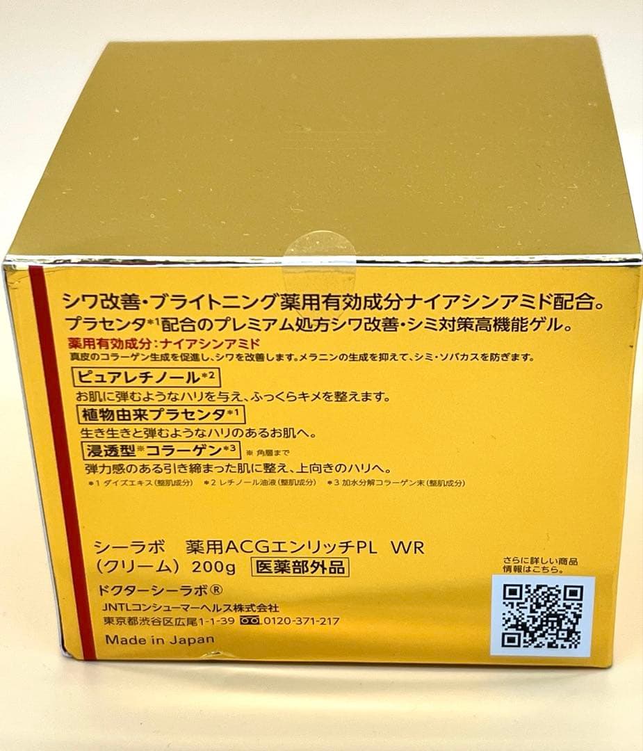 200g シーラボ　薬用アクアコラーゲンゲル　エンリッチリンクル　プラセンタ