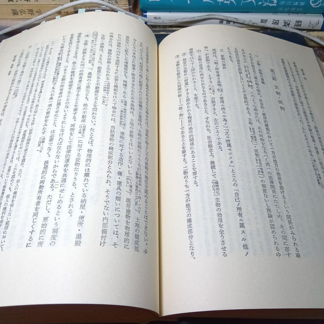 民法総則 〔第2版・第３刷〕 幾代通　青林書院〔絶版品切中で入手困難な稀覯書〕