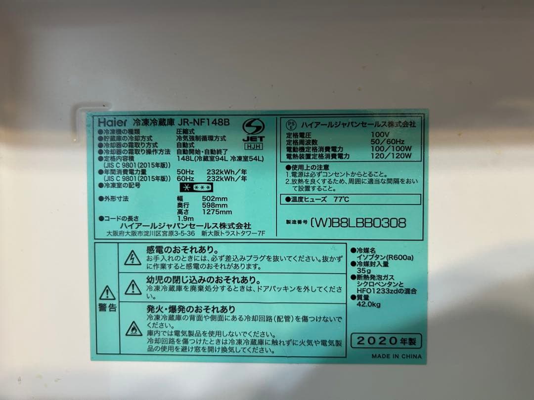 【直接引き取り限定】 Haier ハイアール冷蔵庫 148L 2020年製