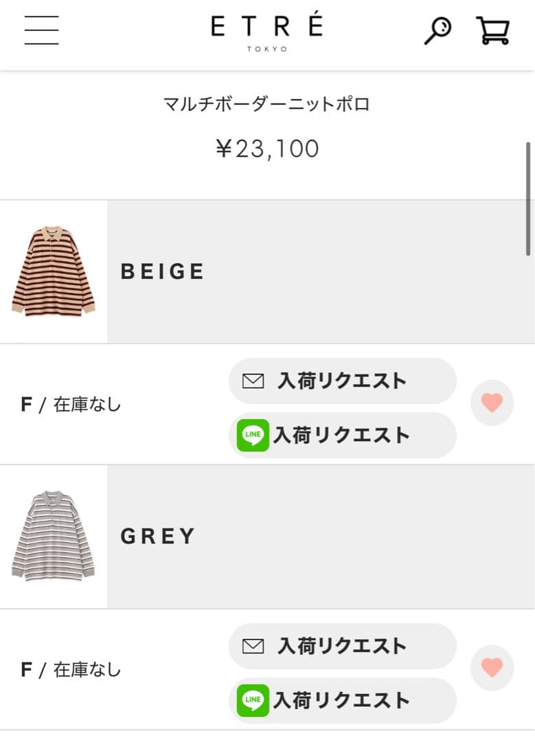 最終値下げ！タグ付き新品未使用エトレトウキョウ　マルチボーダーポロニットベージュ