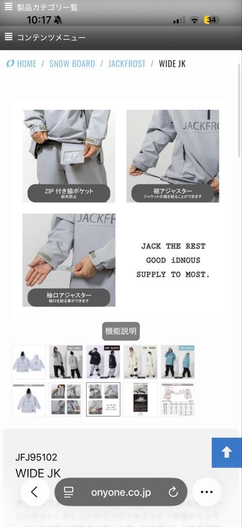 スノーボードウェア JACKFROST ONYONE オンヨネ セットアップ