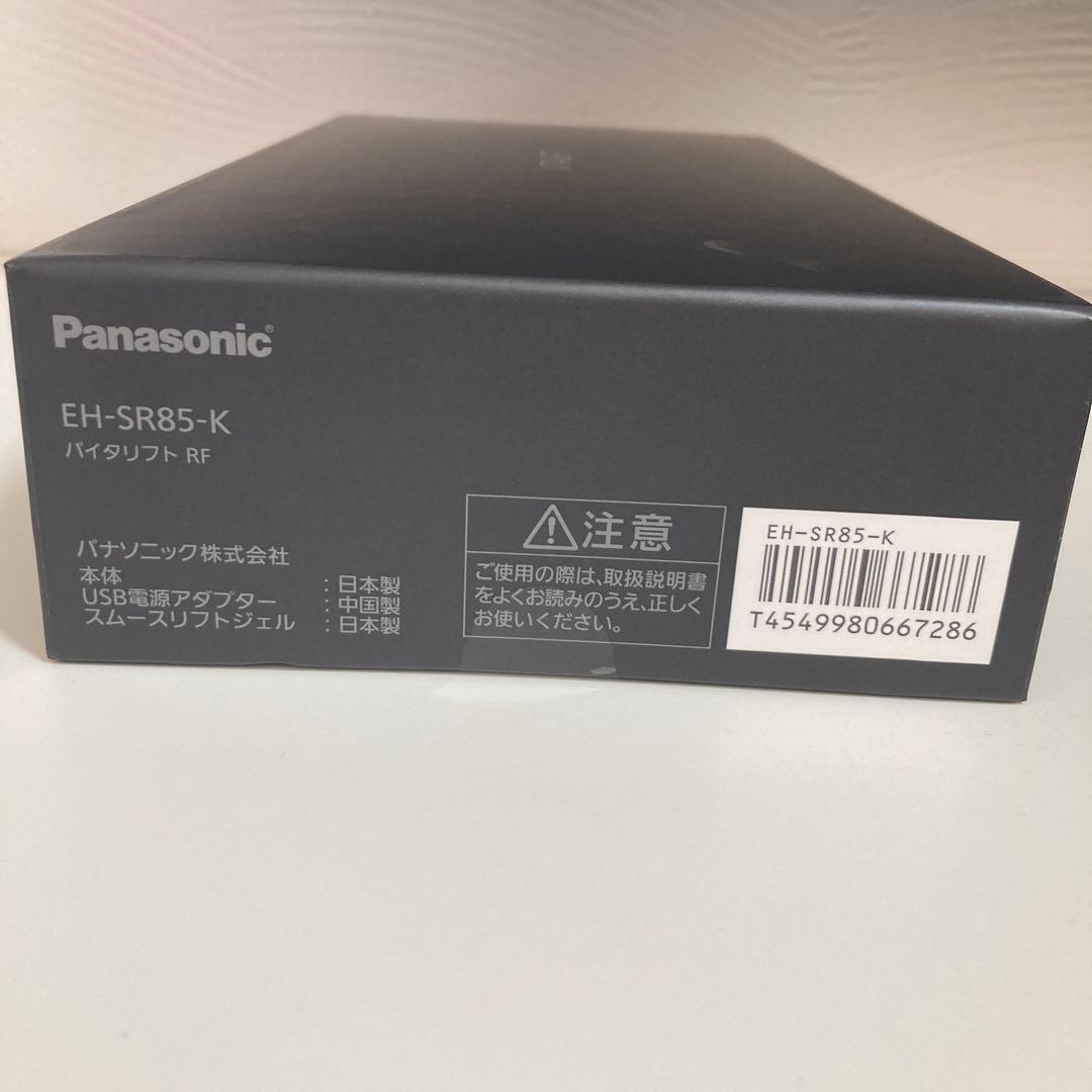 新品未開封　パナソニックバイタリフト