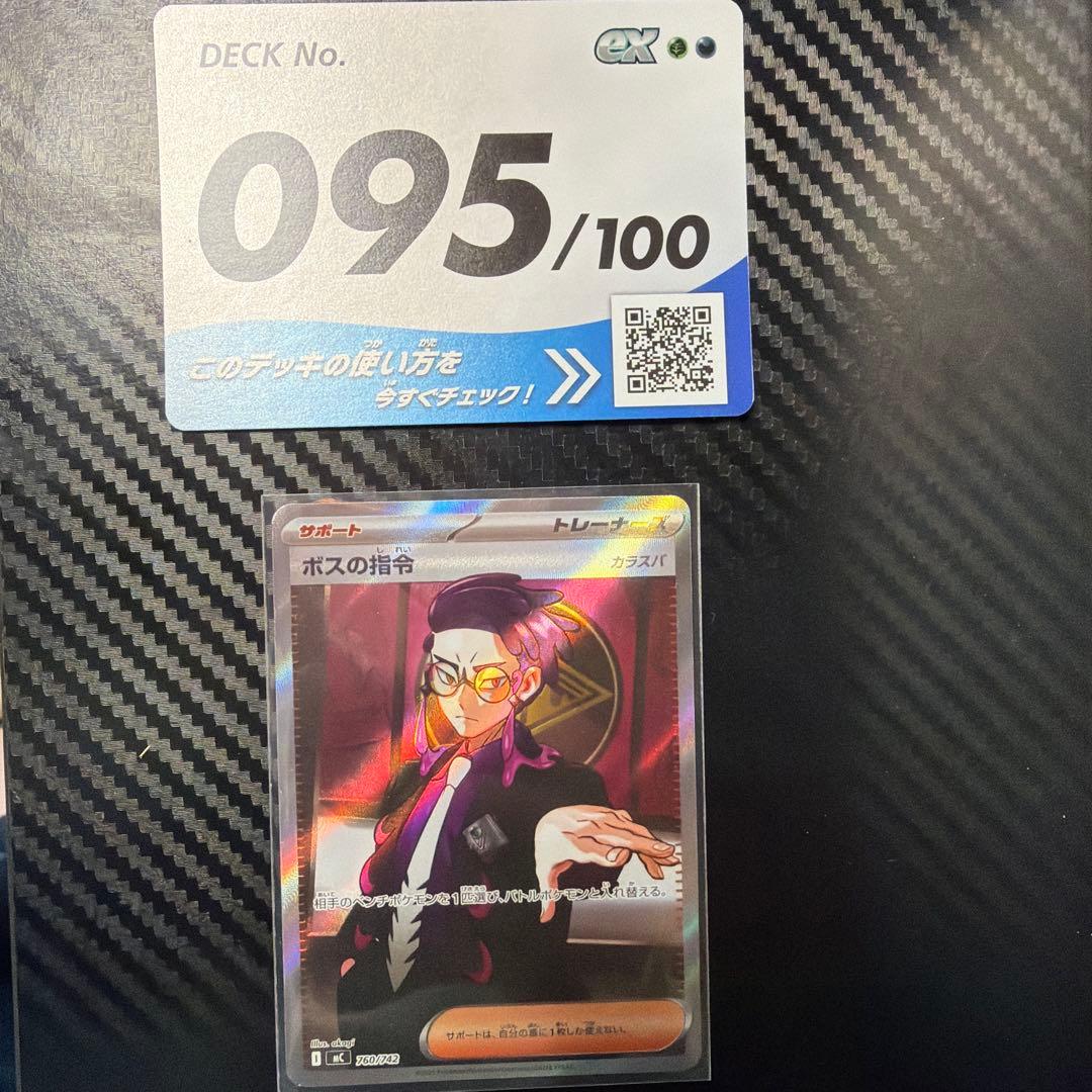 ボスの指令　カラスバ SR ポケモンカードゲーム　スタートデッキ100