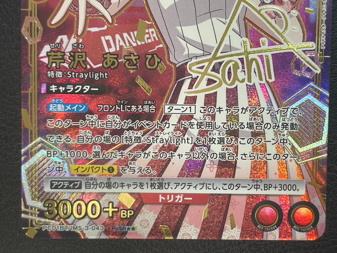 美品　特価　PcSR★★ 芹沢 あさひ(パラレル)