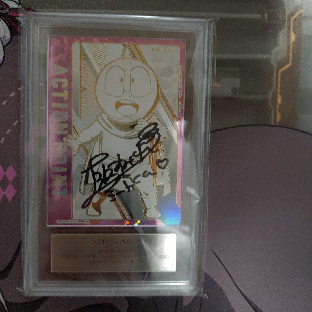 ポ*マ様 ユニオンアリーナ キン肉マン ARS 8 ミートくん 直筆 シリアルA