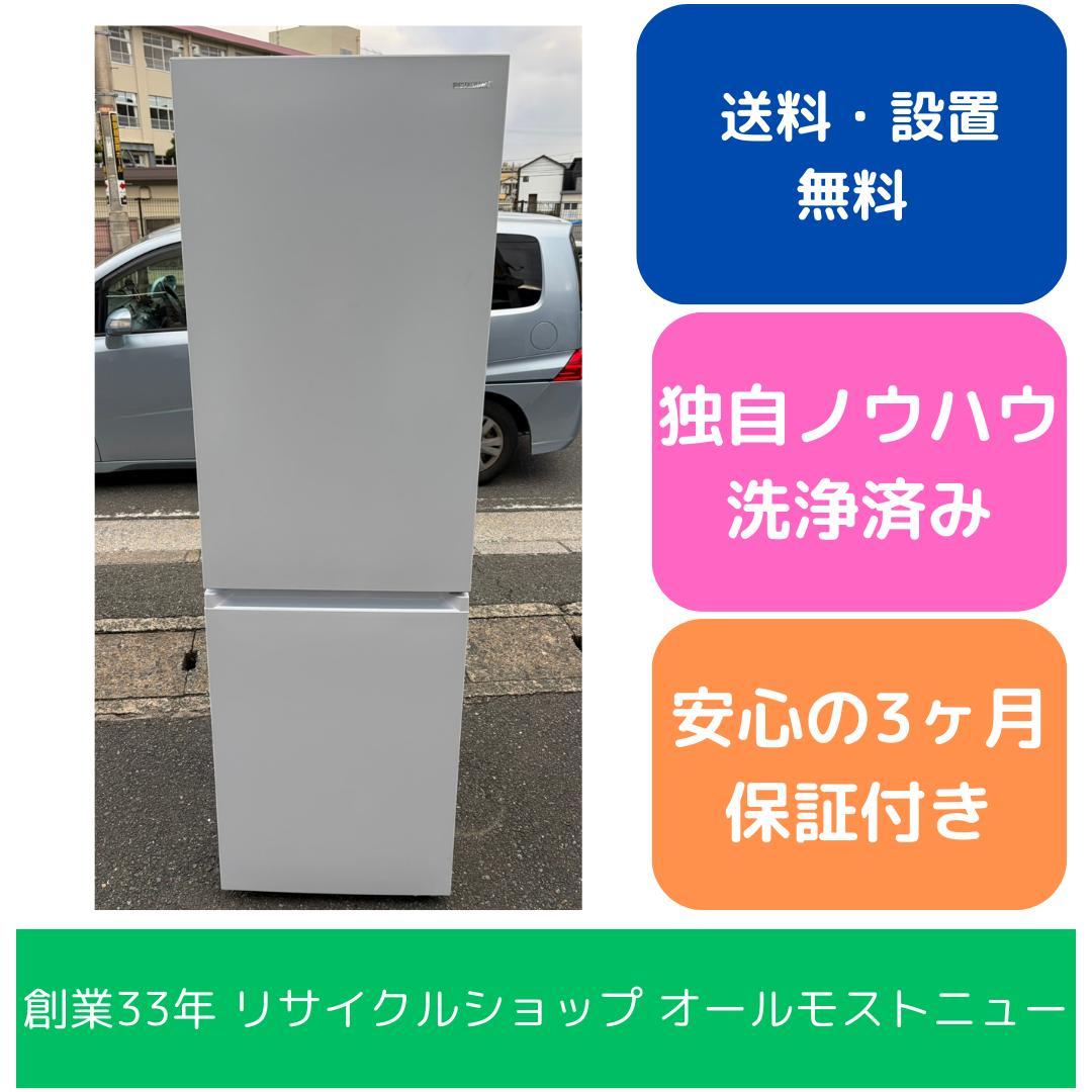 【ootom】冷蔵庫 アイリス 2022年 274L【安心の3ヶ月保証】