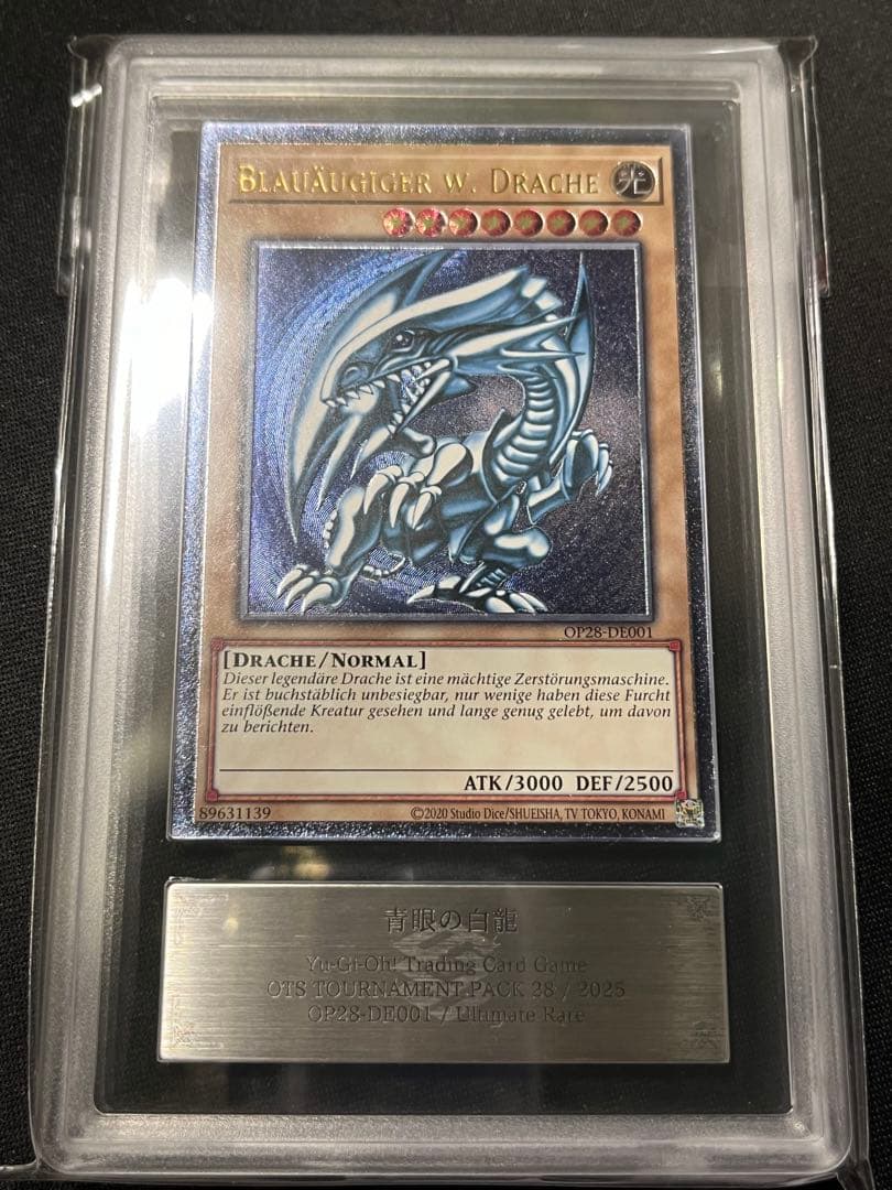 青眼の白龍　レリーフ　遊戯王　ドイツ語　ARS8