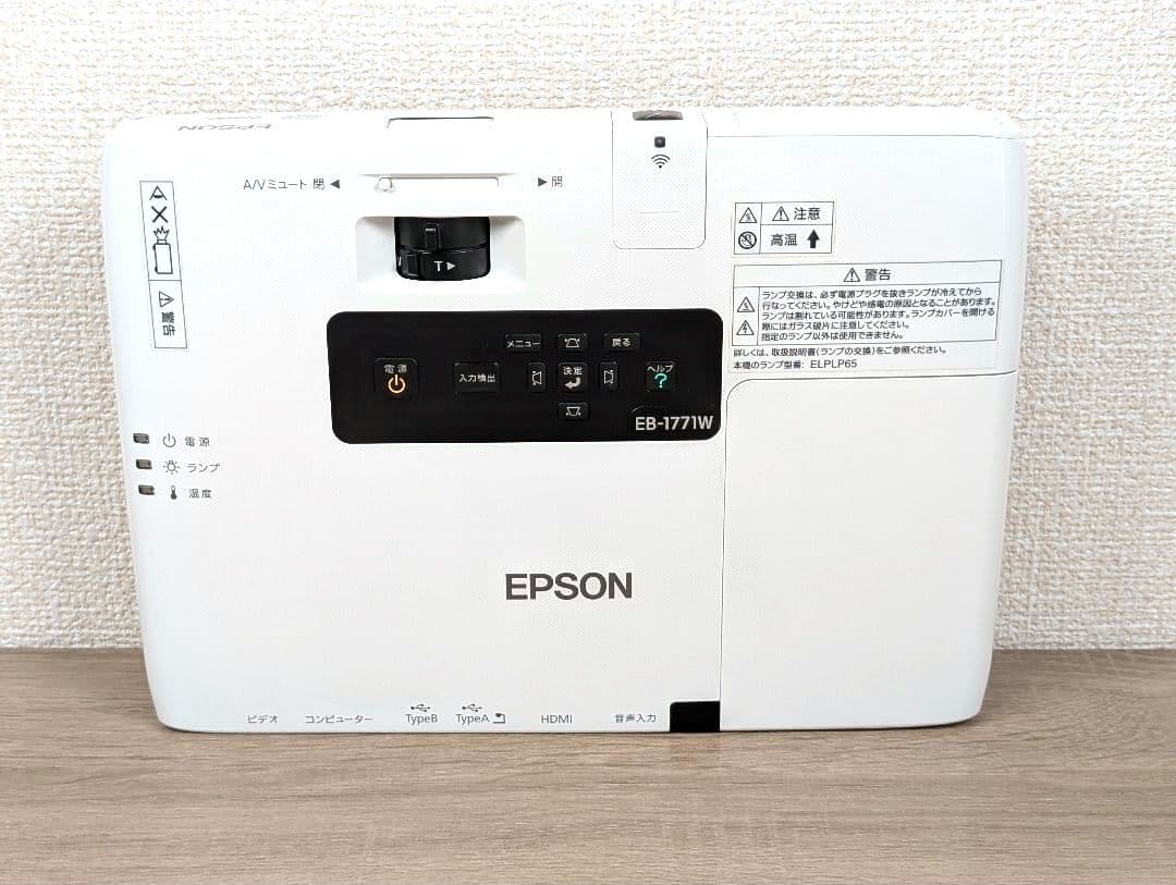 【美品】EPSON エプソン EB-1771W プロジェクター 付属品多数