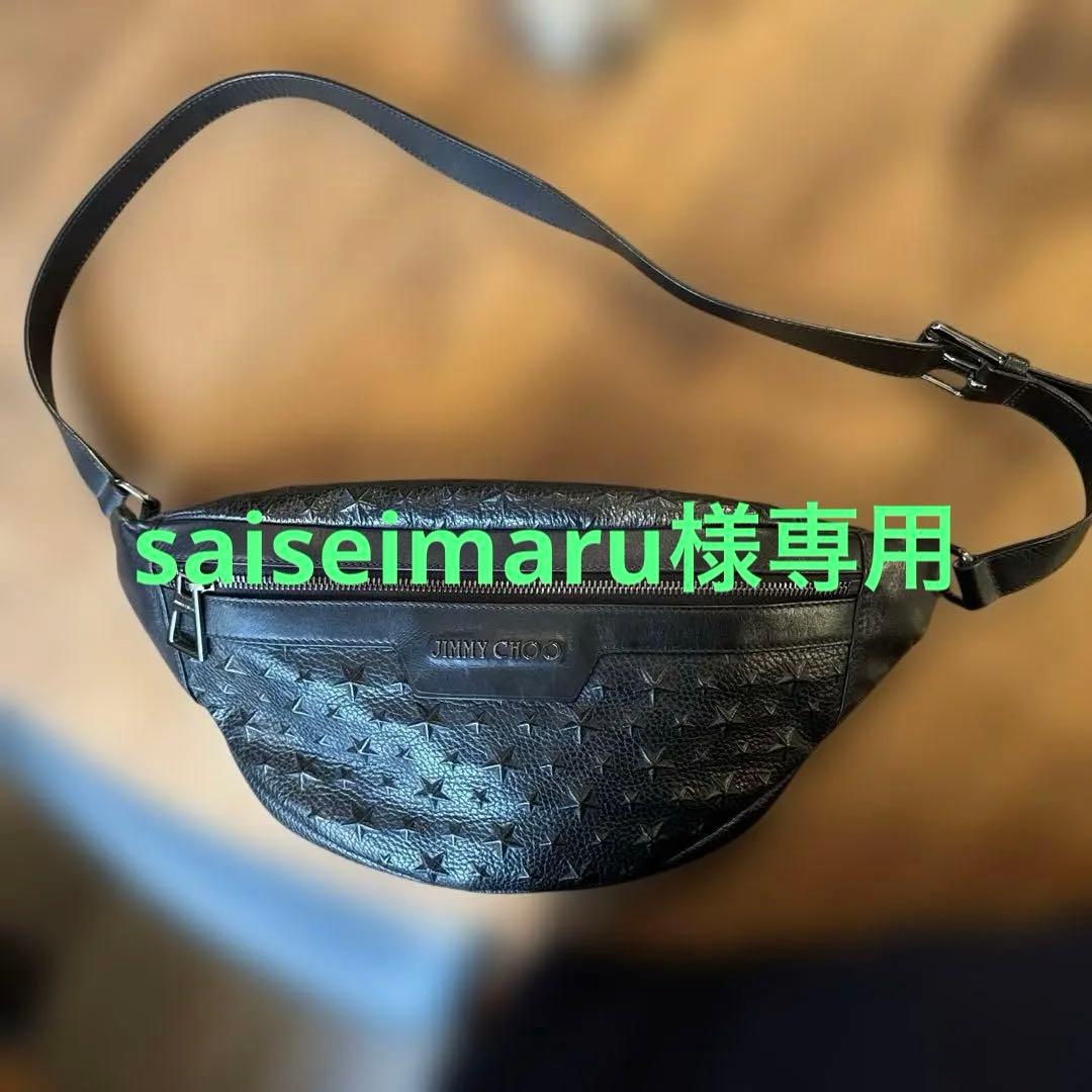 【saiseimaru】 ジミーチュウレザーボディーバック
