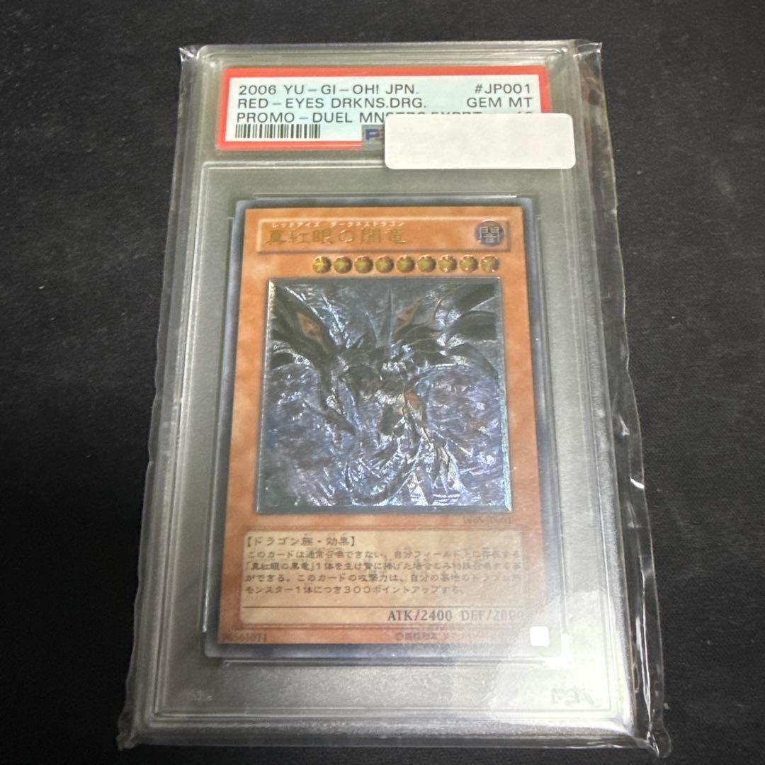 【PSA10】真紅眼の闇竜 レリーフ アルティメットレアW6S-JP001