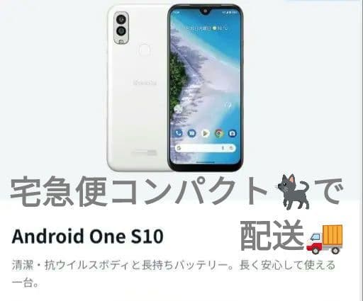 KYOCERA　Android One S10　ホワイト　新品未使用