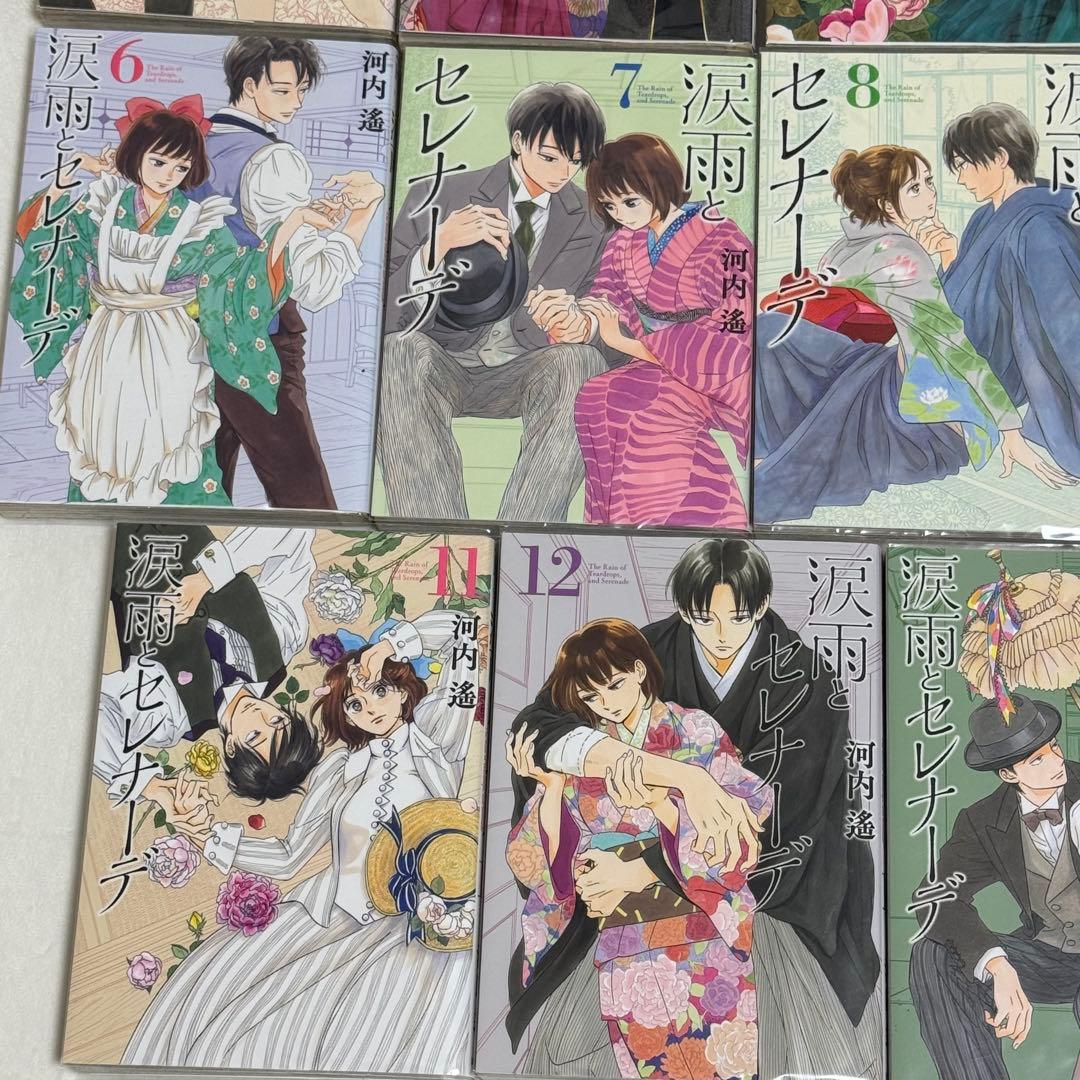 【完結全巻セット】涙雨とセレナーデ/河内遙/全14巻