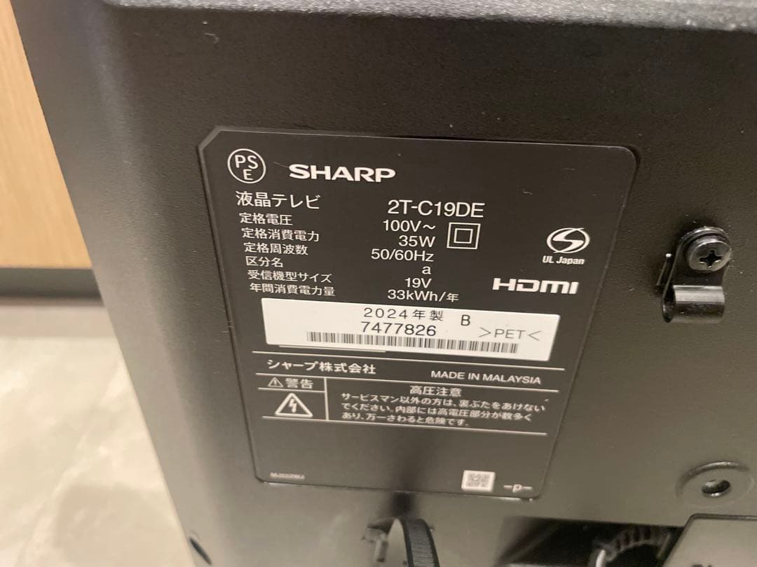 【2024年製】SHARP 19型液晶テレビ 2T-C19DE